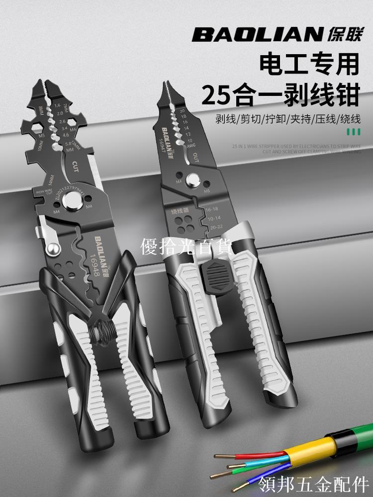 保聯剝線鉗多功能電工專用工具萬能電纜剪刀剪線拔線鉗子剝線神器[領邦五金配件]