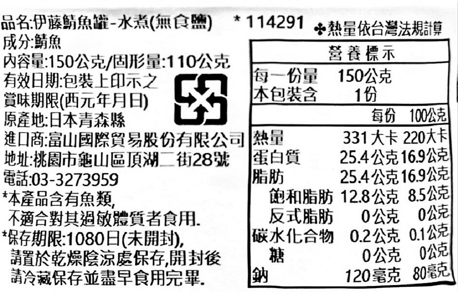 【江戶物語】伊藤 AIKO CHAN 鯖魚罐頭 沙丁魚罐 味噌/水煮/醬油/香蒜黑胡椒/水煮無鹽 拜拜罐頭  日本進口 7