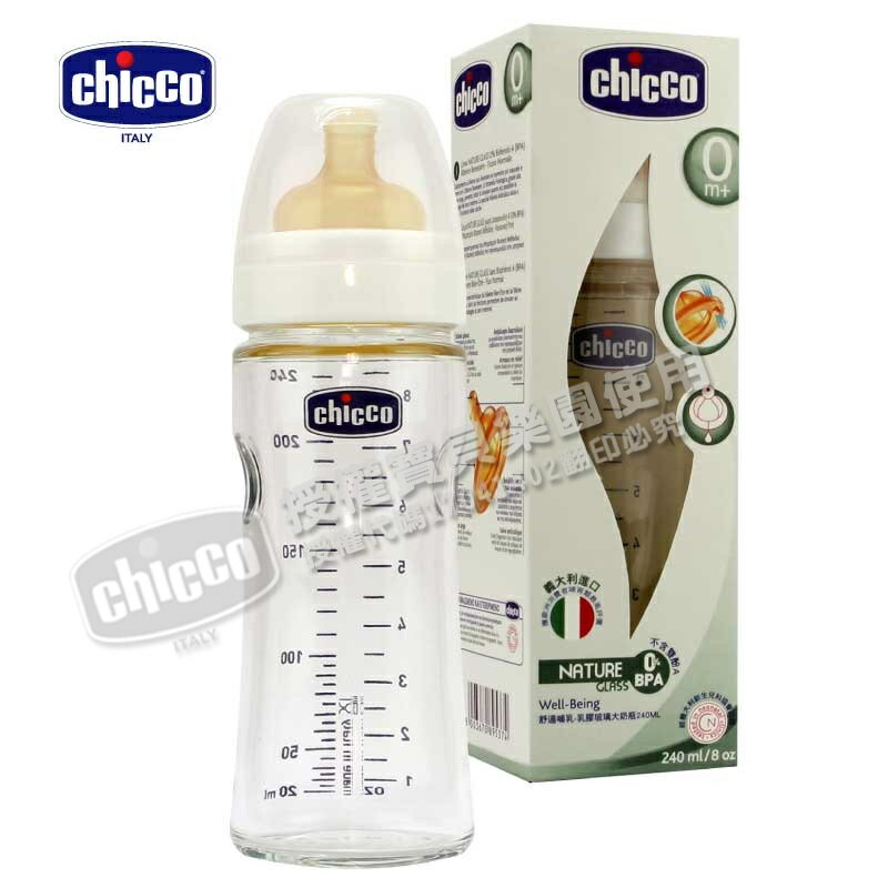 Chicco乳膠玻璃大奶瓶240ml (單孔）