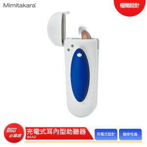 【Mimitakara 耳寶】 6SA2 充電式耳內型助聽器 助聽器 輔聽器 輔聽耳機 助聽耳機 輔聽 助聽 加強聲音