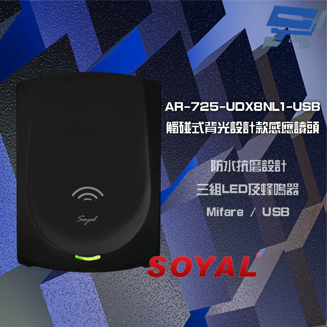 昌運監視器 SOYAL AR-725-U-USB(AR-725U) Mifare USB 觸碰式背光設計感應讀頭 門禁讀卡機【APP下單跨店最高22%點數回饋】