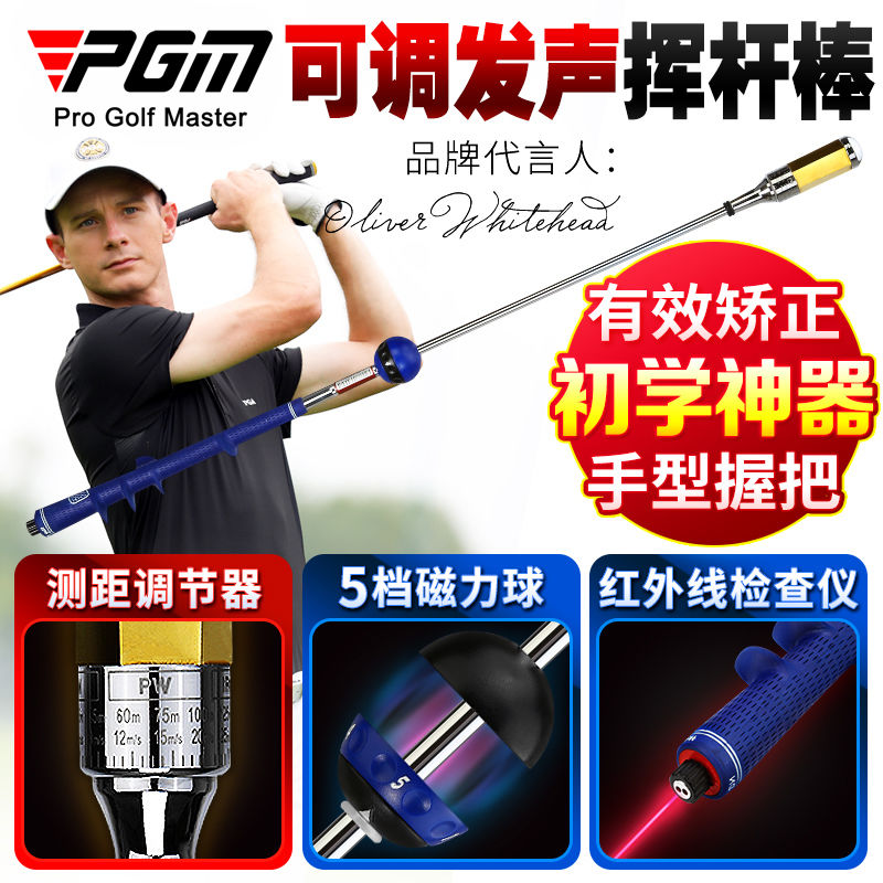 教練推薦PGM 利佰特揮桿棒 高爾夫揮桿訓練器 糾正姿勢練習用品