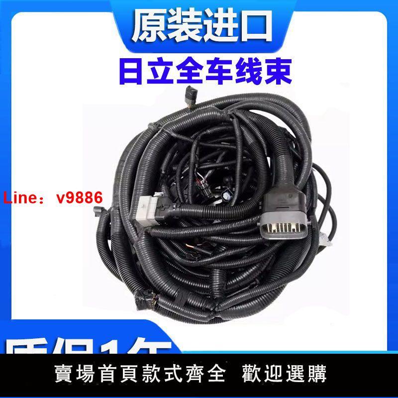 【臺灣公司 超低價】挖掘機配件日立ZAX330-3/350-3/360-3全車線束外車架外線束總成
