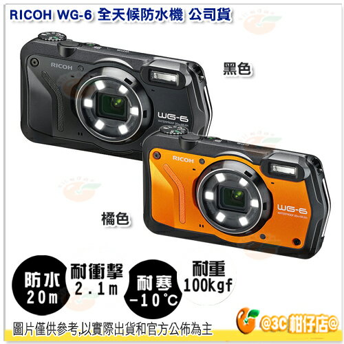 [分期0利率/送64G150M卡+原電*2+座充等9好禮] RICOH WG-6 防水相機 富堃公司貨 WG6 LED補光 潛水20米 耐寒 GPS 4K 登山 浮潛 微距