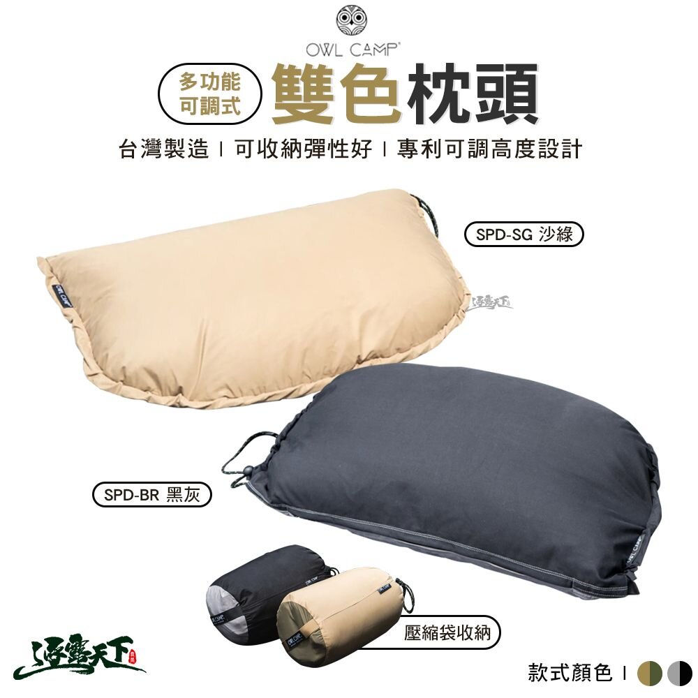 OWL SLP-23 可調式功能枕頭 頸枕 抱枕 頭枕 靠枕 露營 逐露天下 逐露天下