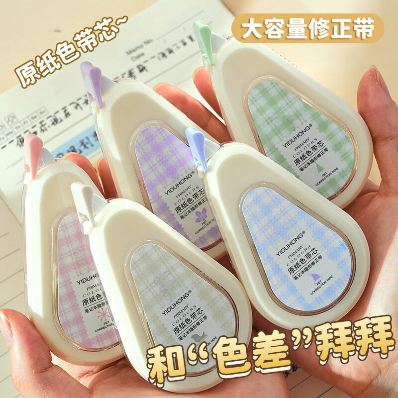 三年二班 原紙色米黃修正帶隱形修正帶小學生專用簡約靜音修改帶
