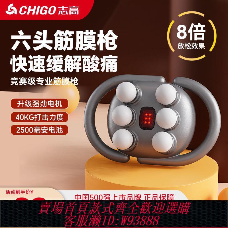 【最低價 公司貨】志高六頭筋膜槍肌肉放鬆按摩器肌膜槍多功能全身敲打神器頸膜槍