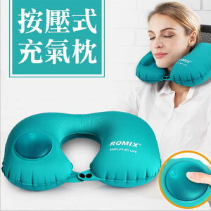 蒐藏家-按壓自動充氣U型枕頭 便攜旅行枕 護頸枕 脖子U形枕