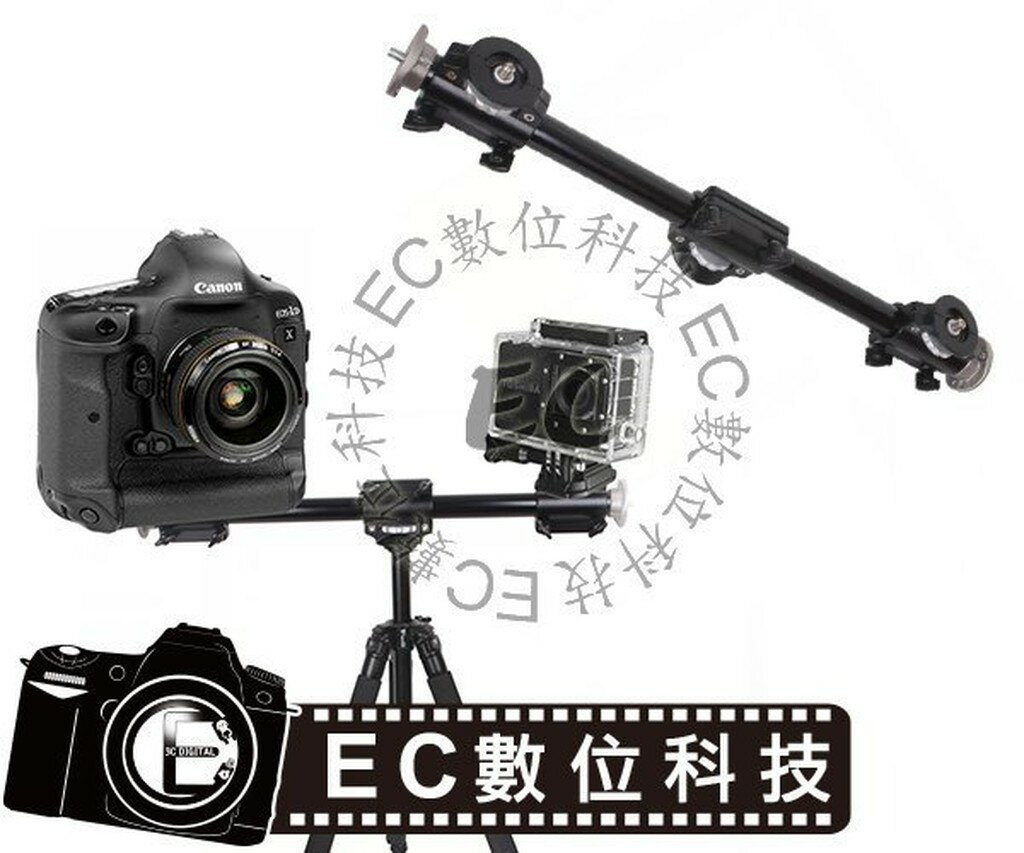 【EC數位】延伸臂支架 131DDB 可裝4個雲台的延伸臂 可裝雙閃燈 攝影機 單眼 相機 錄影機