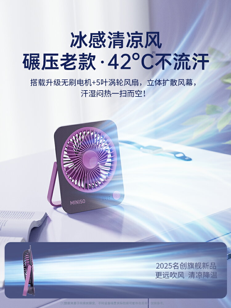 MINISO名創優品超薄桌面小風扇辦公室工位桌上靜音小型卡片大風電風扇usb充電款降溫神器學生宿舍行動式製冷