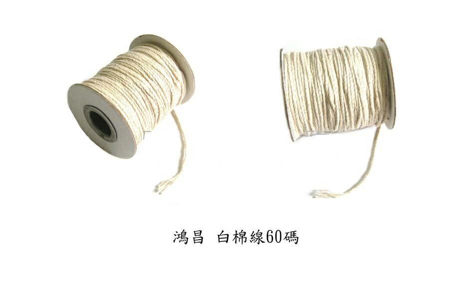波斯貓 鴻昌 50元 棉線 (60碼)