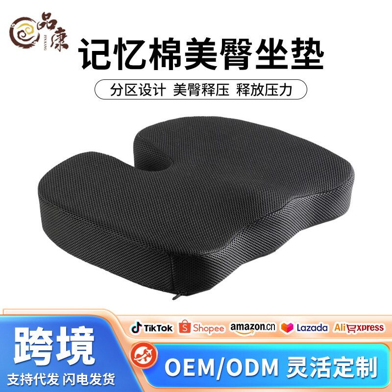記憶棉坐墊汽車慢回彈辦公室保健美臀辦公椅