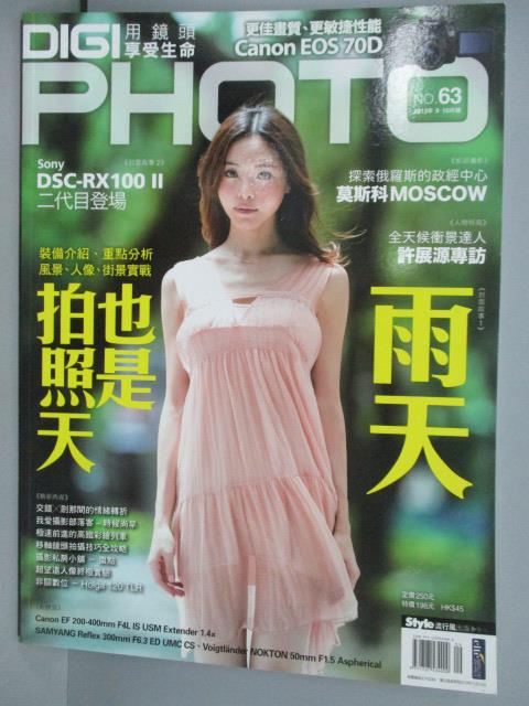 【書寶二手書T1／攝影_PCO】DIGIPHOTO用鏡頭享受生命_2013/9-10_雨天也是拍照天