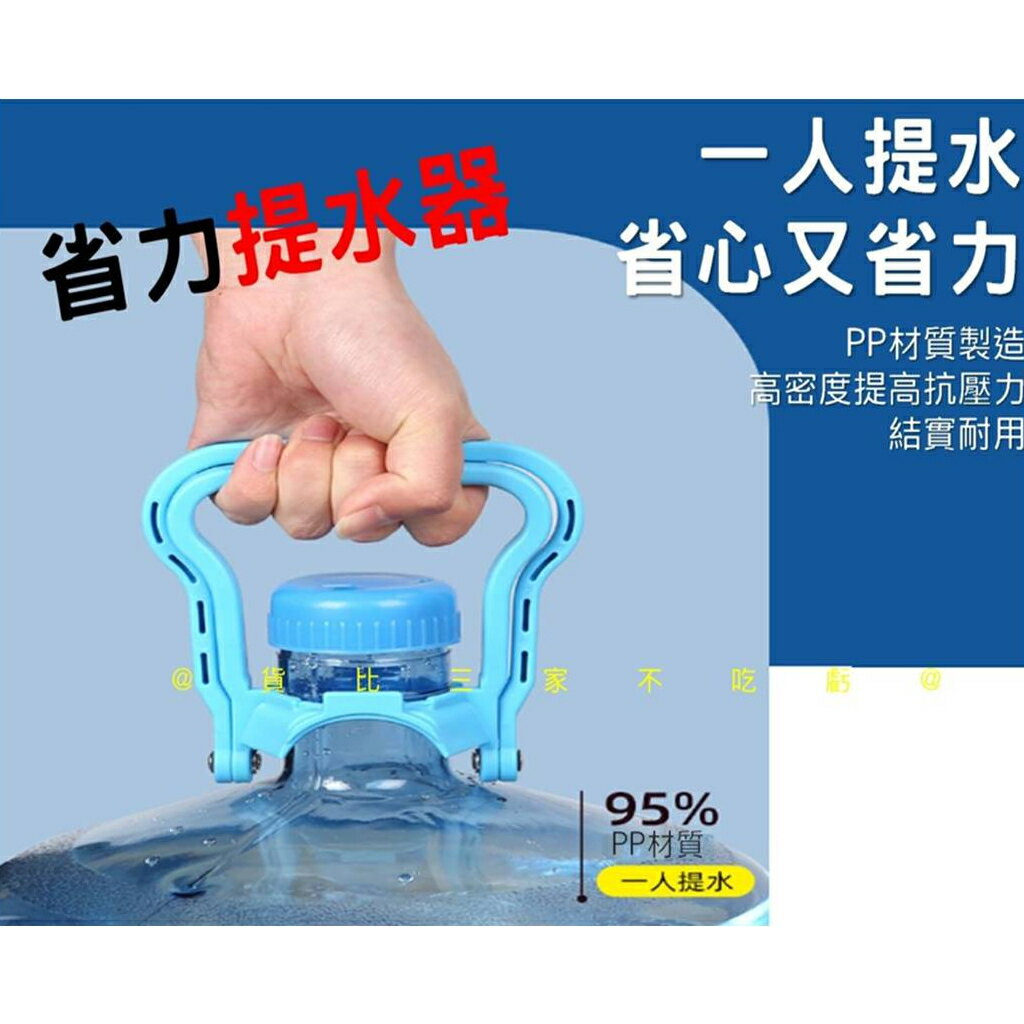 @貨比三家不吃虧@省力提水器 提水器 提水神器 加厚提手桶 儲水桶 拎手器 手提環 桶裝水提手器 水桶提把 省力拎水器 | 貨比三家 | 樂天 ...