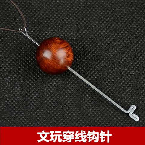 【優選百貨】文玩手工diy鉤針穿線工具穿手串佛珠佛頭三通散珠子引線鉤子配件[DIY]