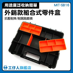 透明螺絲零件收納盒 塑料小盒 工具盒 零散元件整理盒MIT-SB16