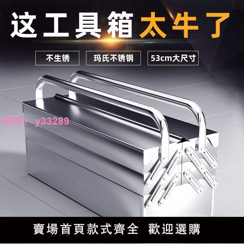 特厚不銹鋼工具箱三層折疊家用車載手提式鐵皮工業級收納盒多功能