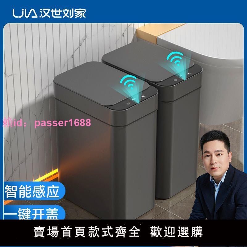 漢世劉家智能垃圾桶家用2024新款感應式客廳輕奢廁所衛生間全自動