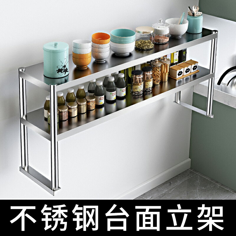 不鏽鋼臺立架 臺上架 不鏽鋼層架廚房工作臺立架檯面置物架奶茶店分層調料收納架子多層『XY40216』