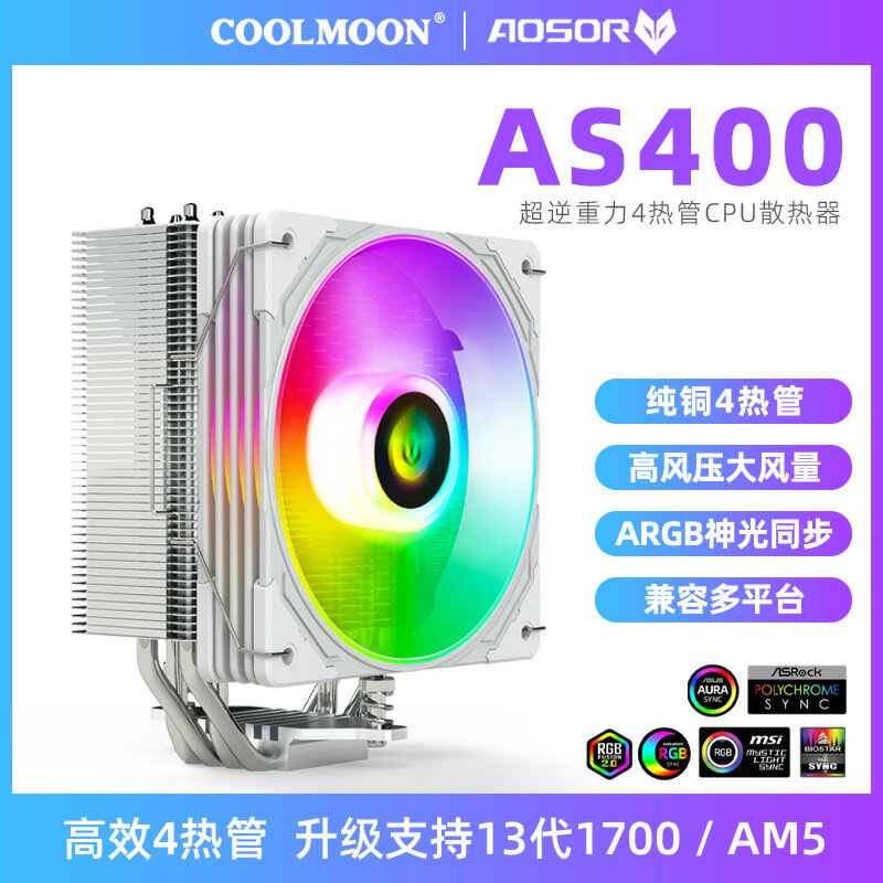 散熱器 筆記本散熱器 AOSOR AS400散熱器臺式機電腦13代1700/AM5四銅管ARGB靜音CPU風扇「限時特惠」