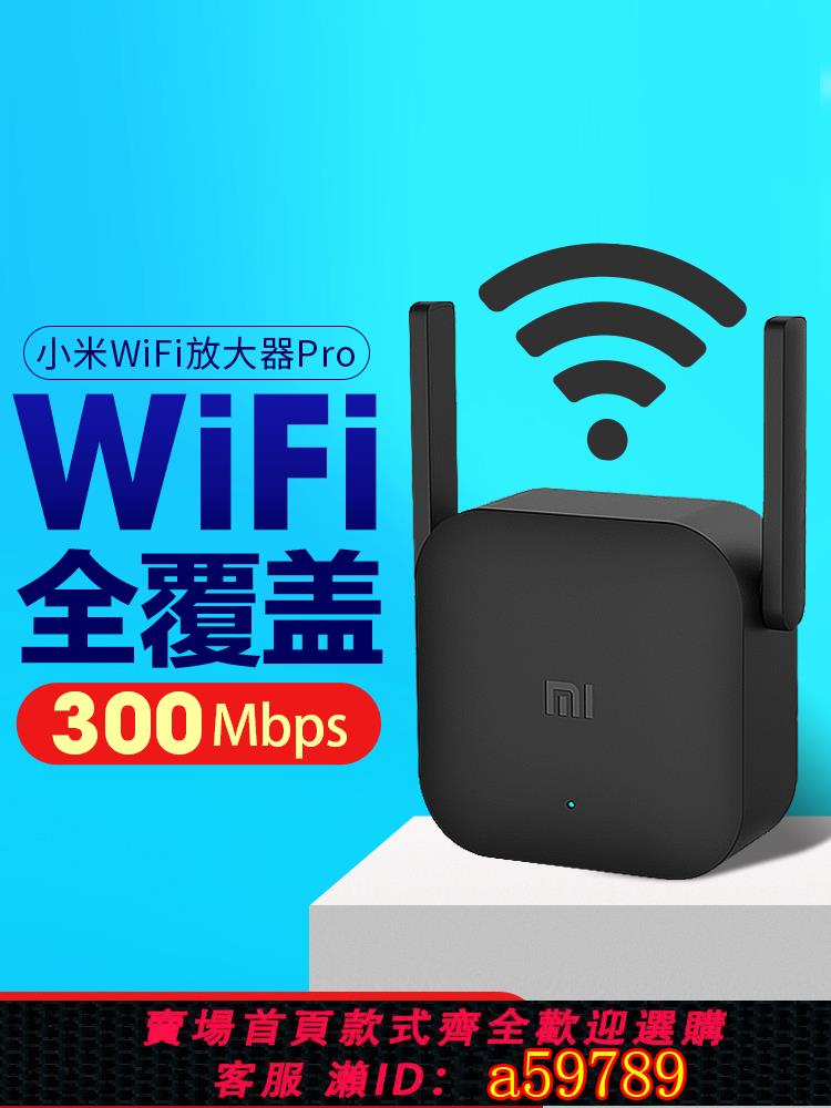 【臺灣公司 可打統編】小米WIFI放大器Pro家用增強無線網路接收遠距離路由器訊號擴大器2