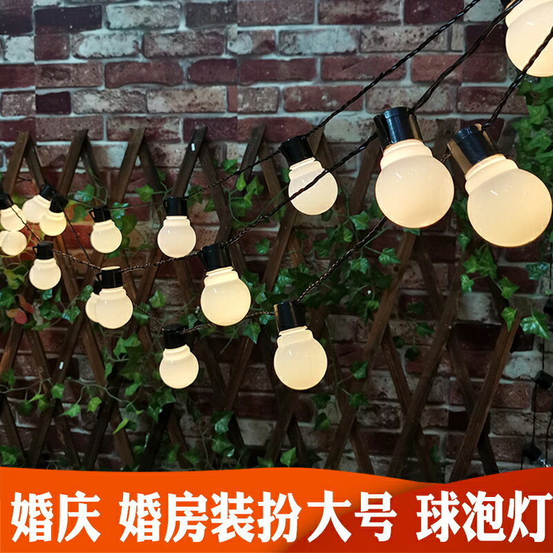 婚慶氛圍裝飾小燈泡 led暖光串燈 婚禮氣氛佈置彩燈房間燈飾掛燈