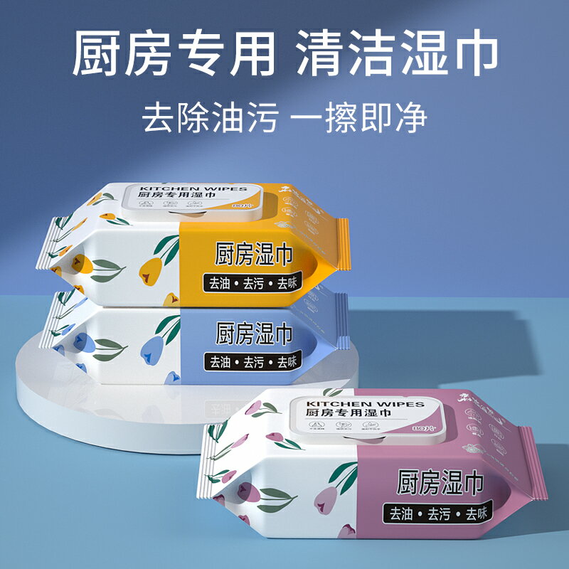 家用廚房濕巾紙去油去汙清潔強力去油汙濕紙巾油煙機專用一擦乾凈