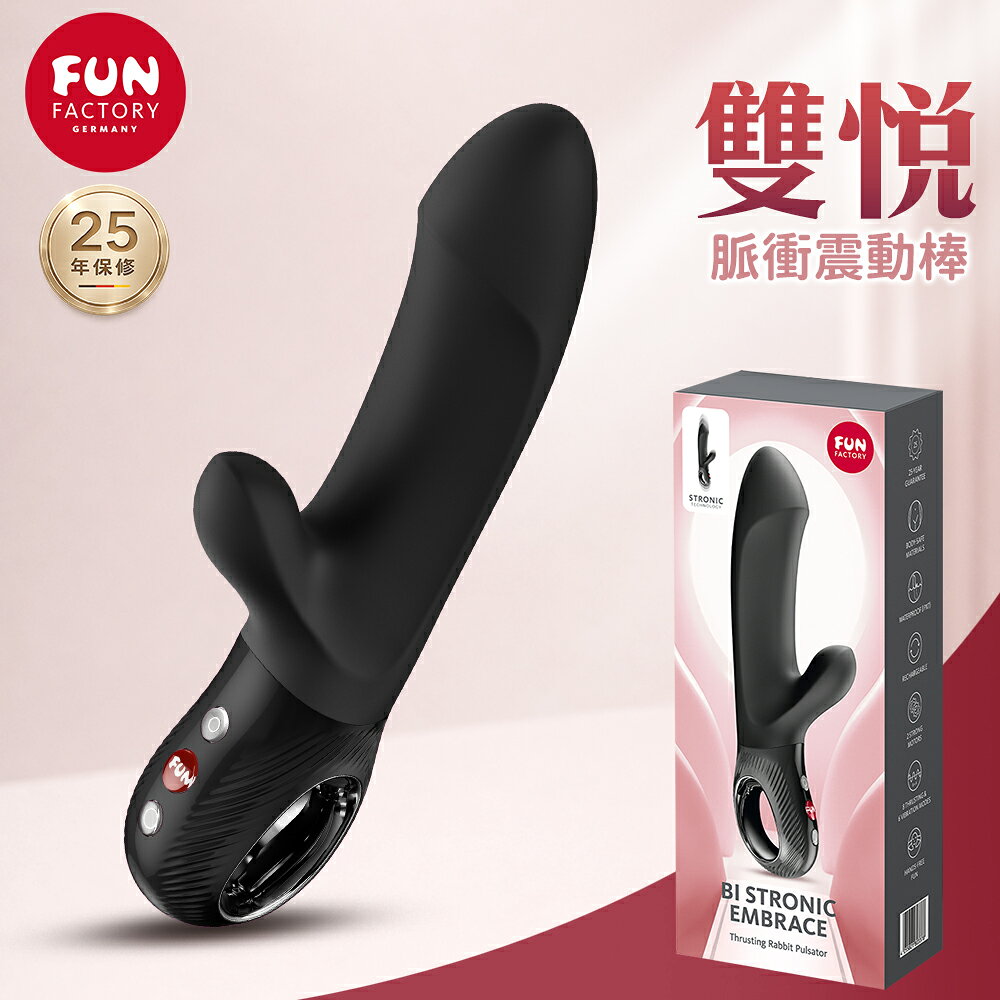 超值★ Fun Factory BI STRONIC EMBRACE 雙悅 脈衝震動棒 情趣按摩棒 G點按摩棒