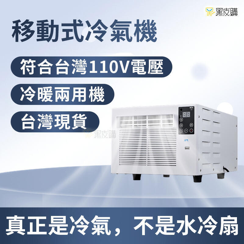 面冷氣 家用冷氣 駐車冷氣 移動式冷氣機