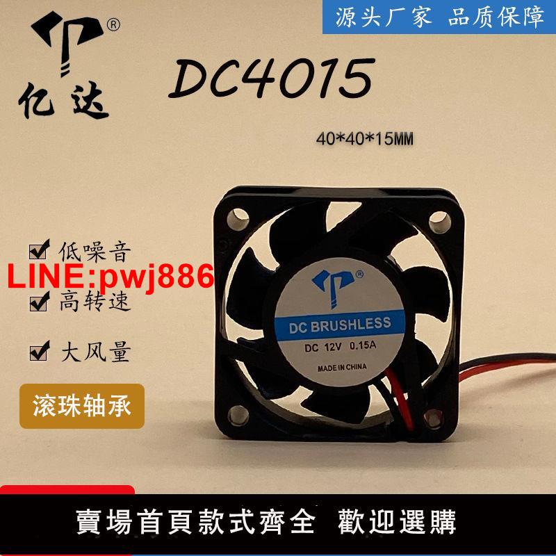 {臺灣公司 可開發票}億達DC4015散熱風扇兩線滾珠5V12V24V逆變加濕器靜音軸流工業風扇