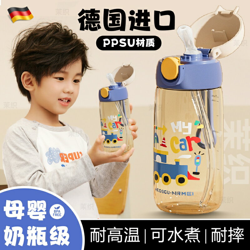 免運·德國ppsu材質幼兒園水杯上學專用兒童吸管杯男孩女夏天食品級水壺