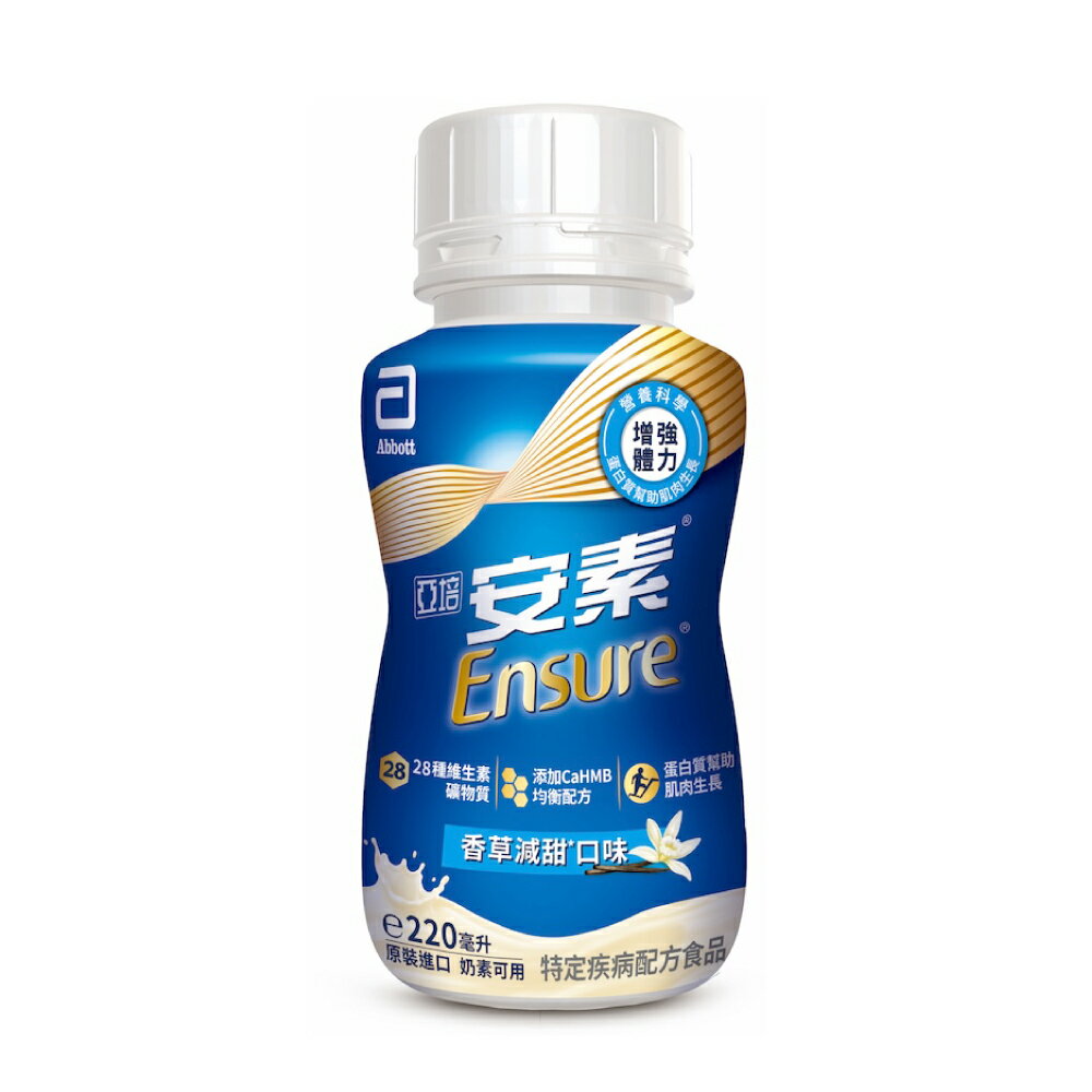 [1箱送2罐] 亞培 安素即飲 HMB升級配方-香草減甜 (220ml/24罐/箱)【杏一】