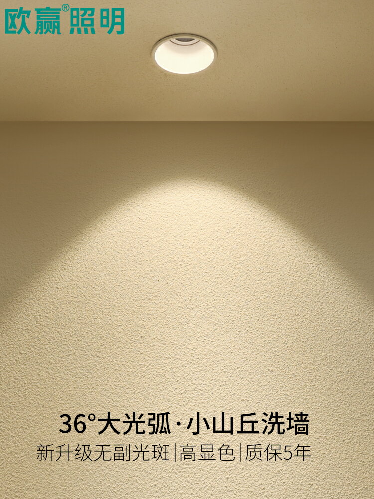 歐贏照明射燈led嵌入式家用客廳智慧無主燈小山丘防眩筒射燈5020