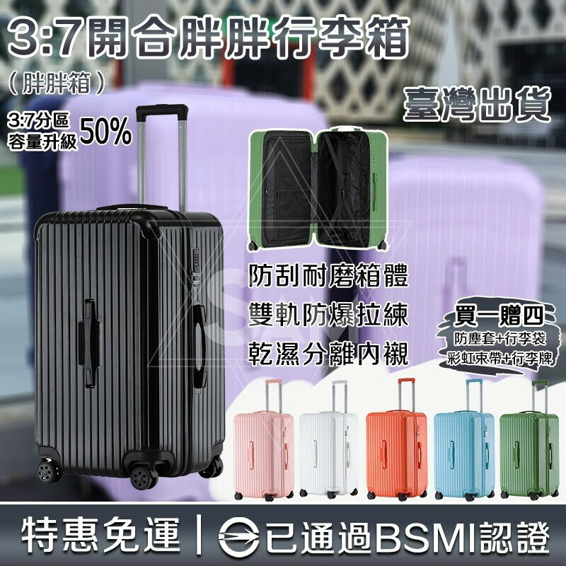 ⭐臺灣現貨+免運 大容量旅行箱 32吋行李箱 30吋行李箱 胖胖行李箱 大行李箱 運動行李箱 3:7胖胖箱 拉桿箱