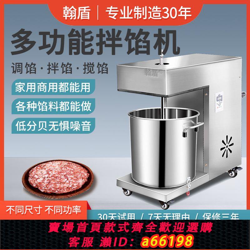【臺灣公司 可開發票】拌餡機商用全自動家用電動肉餡攪拌機香腸包子餃子餡多功能調餡機