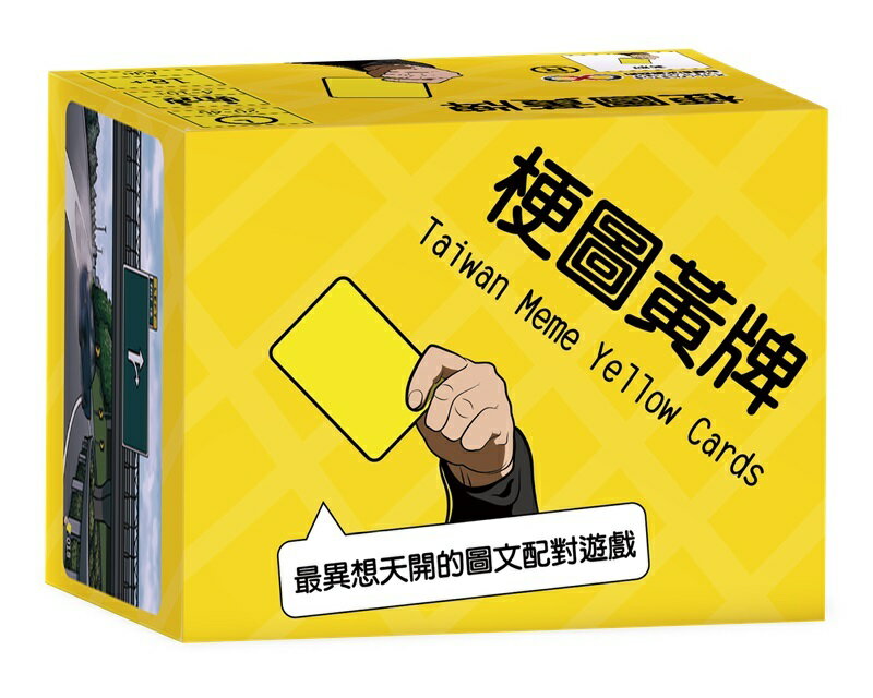 【多重宙】梗圖黃牌  繁體中文版(贈HALA購物袋)