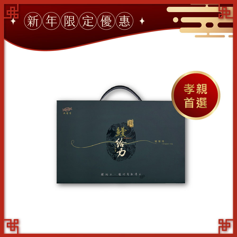 ★中醫師林巧薇推薦★【漁嗜嚐】鰻給力 鱸鰻精禮盒 (常溫，10入/盒) 0