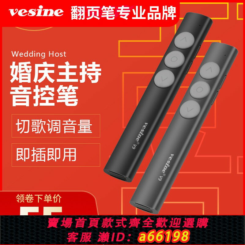 【臺灣公司 可開發票】唯昕司儀寶婚慶主持人音控筆音量調節器婚禮無線控制音樂DJ師切歌