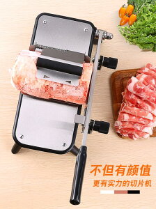 切片機 ST209手動羊肉片切片機 小型家用肥牛卷切凍肉刨肉機 切肉機家用