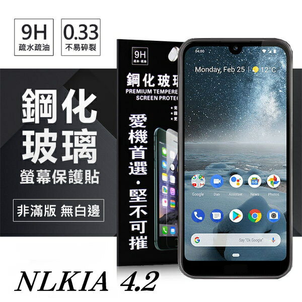 99免運 現貨 螢幕保護貼 Nokia 4.2 超強防爆鋼化玻璃保護貼 (非滿版) 螢幕保護貼【愛瘋潮】【APP下單最高22%回饋】