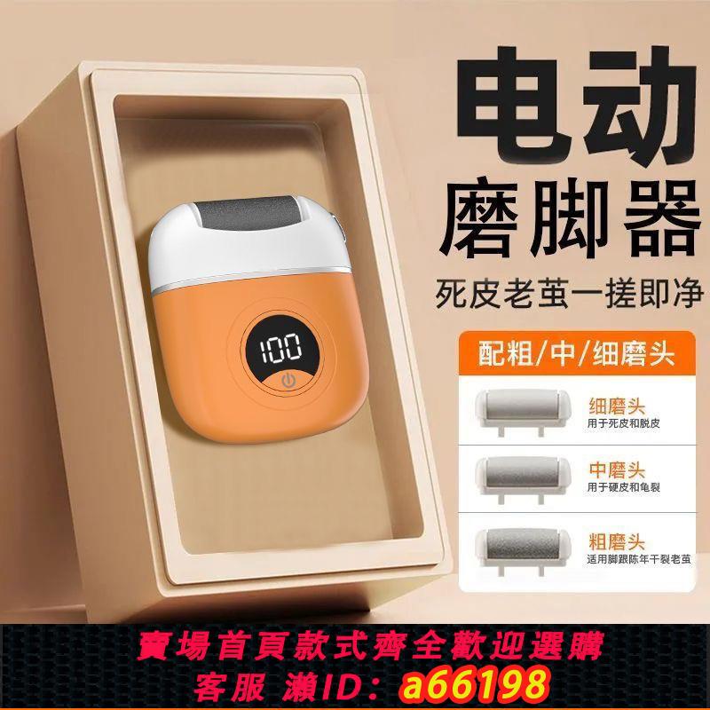 【臺灣公司 可開發票】小米有品電動修腳磨腳器全自動去死皮老繭神器腳後跟磨腳大功率版