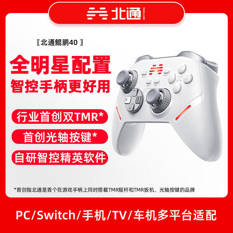 北通鯤鵬40遊戲手柄switch手柄pc電腦版steam黑神話悟空/雙人成行