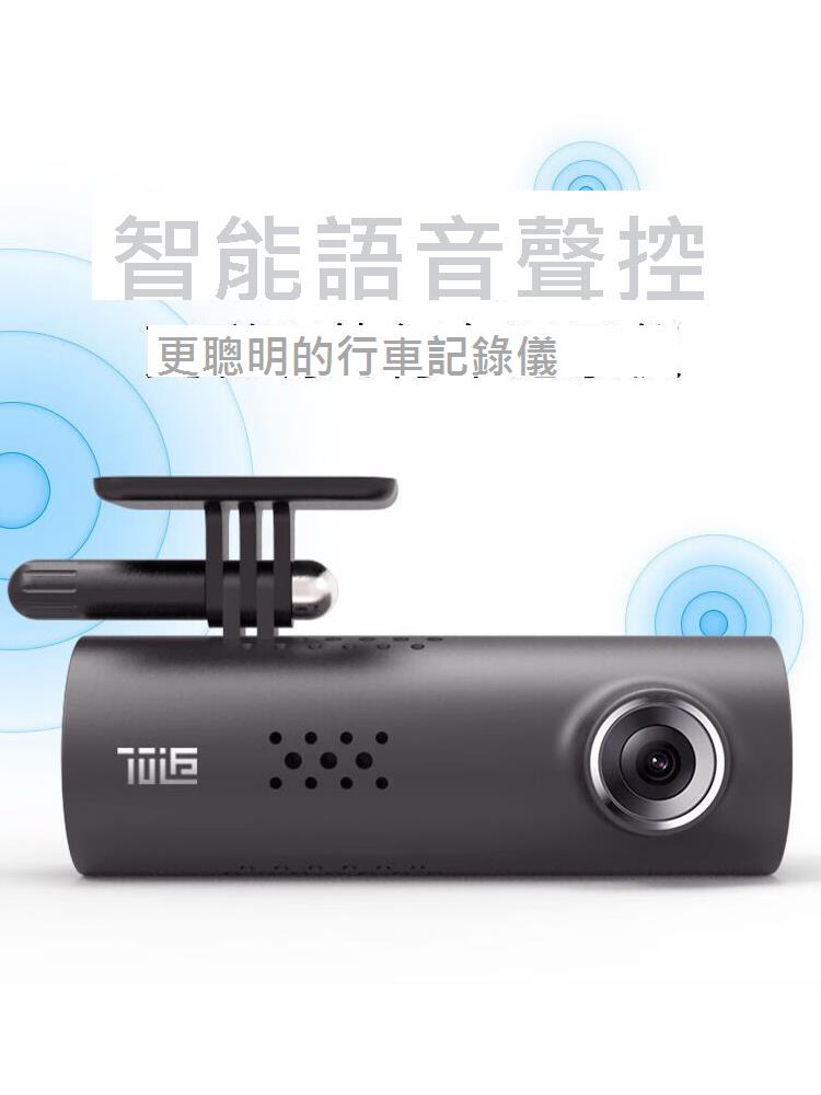70邁智慧行車記錄器1S高畫質廣角停車手機互聯夜視W