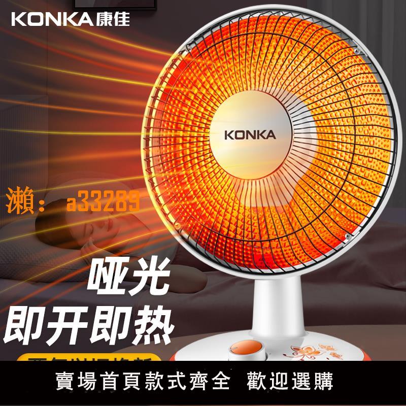 【保固兩年】康佳小太陽取暖器家用電暖氣熱扇暖風機速熱節能省電小型烤火爐器