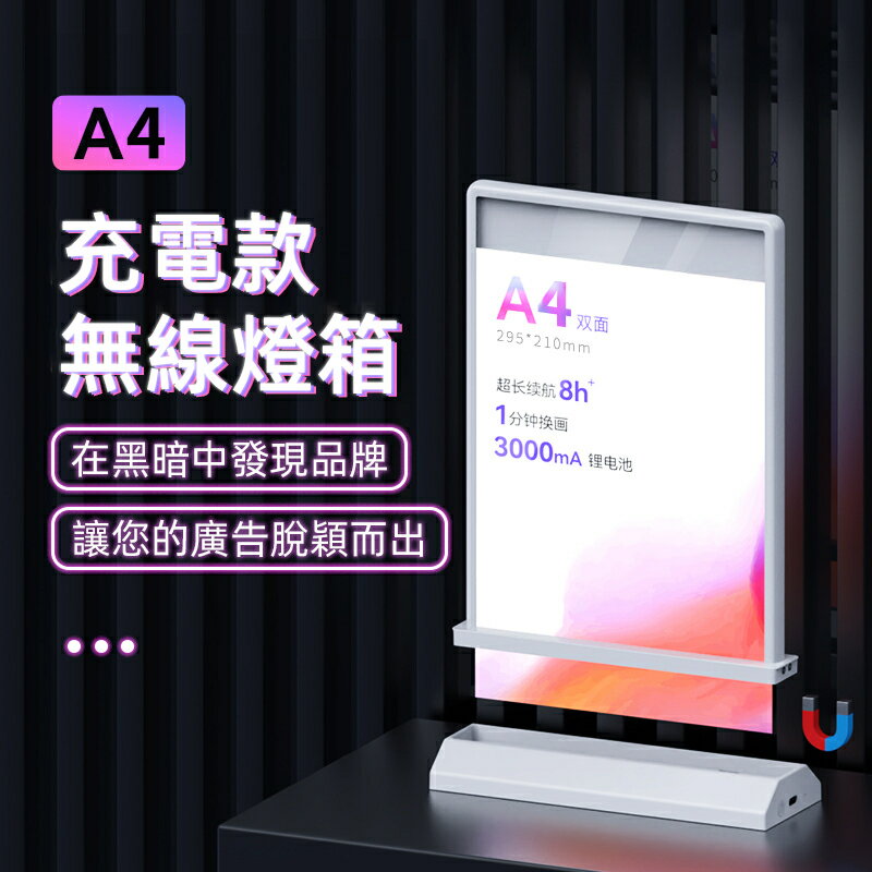 立牌 桌面A4A5無線可充電 燈箱 燈牌 雙面 發光 菜譜 菜單 廣告牌 臺牌 商用自由卡台