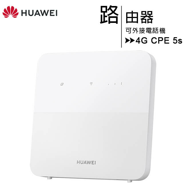 HUAWEI 華為 4G CPE 5s 路由器 (B320-323)(可外接電話機)◆【APP下單最高22%回饋】