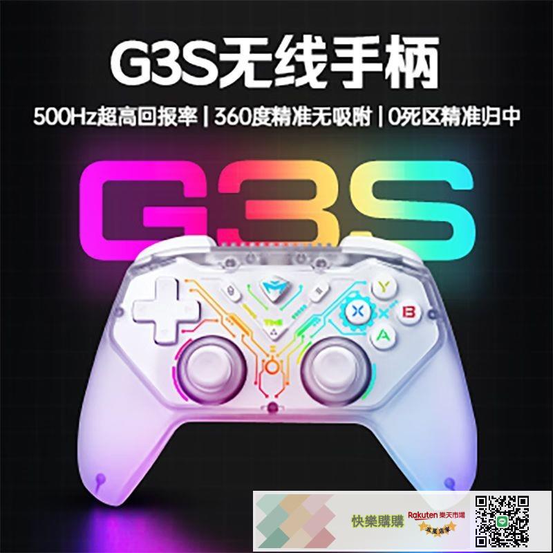 機械師 G3S 無線有線雙模遊戲手柄 電腦SWITCH NS手柄STEAM