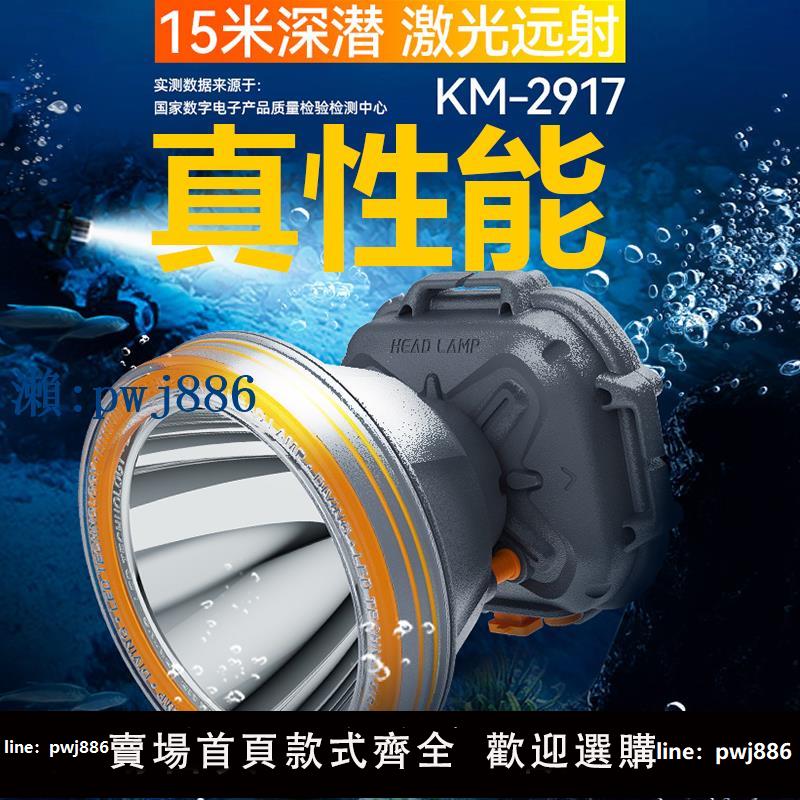 【品質高 價格低】康銘防潛水頭燈強光充電超亮頭戴式手電筒照明大功率鋰電戶外礦燈