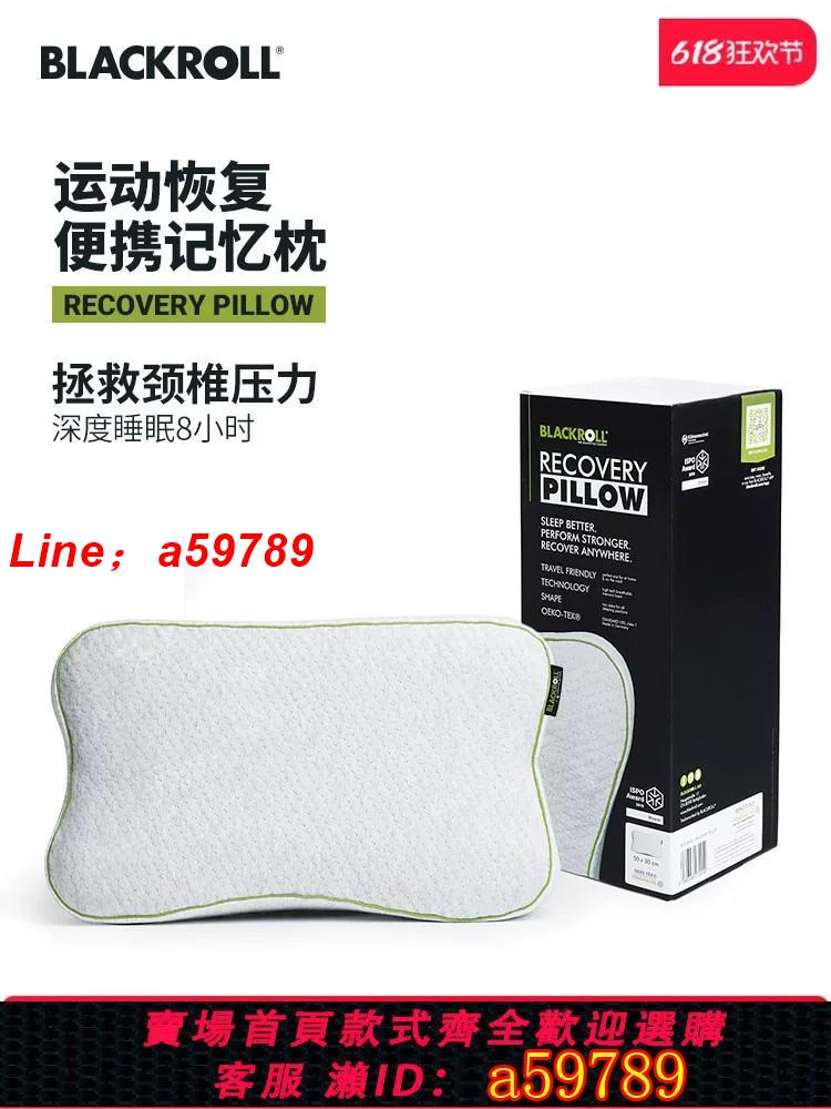 【公司貨 可打統編】德國BLACKROLL進口恢復枕彈性透氣小巧記憶枕頭護頸椎枕幫助睡眠