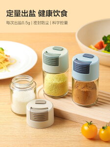 楓林宜居 定量調味罐日式鹽罐調料盒家用廚房組合套裝玻璃防潮密封撒料瓶罐